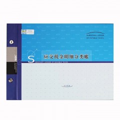莱特（laite）应交税金明细分类账6115 （16K）（本）