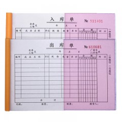 龙升 入库单（二联、32K、整包20本起售）