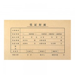 西玛 凭证封面/用友KPJ101、SZ600136（大款213mm*130mm）用友单据专用