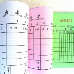 龙升-高级无碳复写 出库单（3联、32K、整包20本起售）