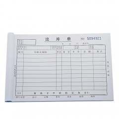 龙升-高级无碳复写 出库单（3联、32K、整包20本起售）