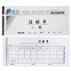 龙升 过磅单48305（3联、48K、整包20本起售）