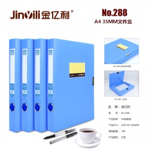 金亿利 档案盒G-288/1086（35mm/2寸、A4、23.8*32.0*3.6cm）优质