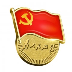 快惠 党徽/党章/胸章（别针款）