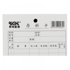 莱特 存料卡 48K库存材料卡 175*97mm（100张/包）