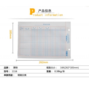 莱特（laite）明细分类账账芯 多栏式帐芯 帐页1116 （本）