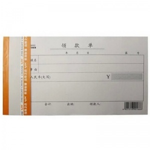 莱特 财务领款单3002（48开100页、每包5本起售）（本）