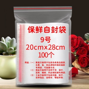 快惠-透明自封袋/密封保鲜袋  9号（20cm*28cm、100只/包）