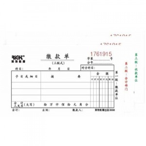 莱特-缴款单/交款单3008（48k、三联、10本/包）（包）