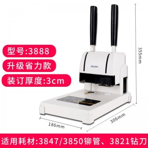 得力 财务凭证装订机3888（可装订30mm、热熔铆管打孔机）