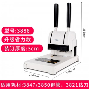 得力 财务凭证装订机3888（可装订30mm、热熔铆管打孔机）