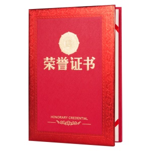 快惠 荣誉证书（12K 210mm*150mm）