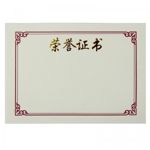 获奖证书（小）