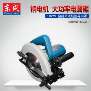 东成 M1Y-FF02-185电圆锯 7寸木工板铝塑板切割圆盘锯工具