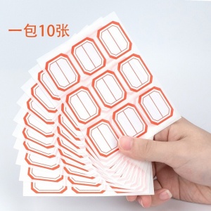 晨光 口取纸/自粘性标签/不干胶标价格贴YT-11（红、单枚25mm*33mm、9枚X10张、10张/包）