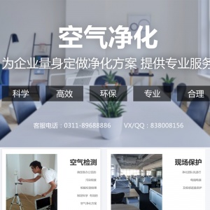 空气净化-专业定做净化方案，提供专业服务