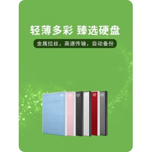 希捷（SEAGATE）新睿品系列 移动硬盘 4TB-金属彩盒 USB3.0 2.5英寸