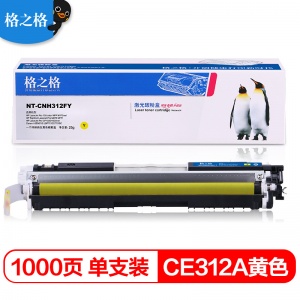 欧普 惠普粉盒CE312A 黄色 PNH312Y （适用惠普M275、M1025）