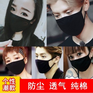艾菲儿 防尘透气纯棉口罩（黑色、10个起售）