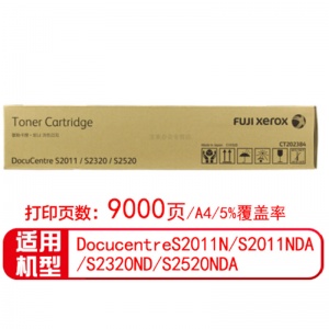 【原装】富士施乐 复印机粉盒/粉仓/墨粉S2011（大容量9000页、适用施乐S2011/2320/2520）