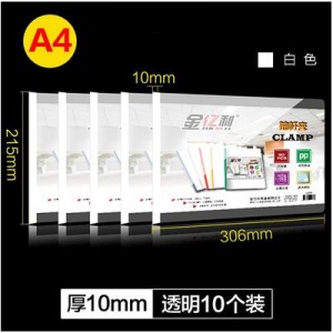 金亿利 横式实色抽杆夹Q315（A4、10mm、整包10个起售）