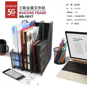 金亿利 金属文件筐5G-1017（3栏）