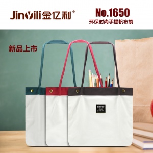 金亿利 手提帆布包/时尚手提包/文件袋1650