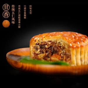 【中秋礼盒.福利】中秋月饼-企业福利（御酥五仁、8块装）