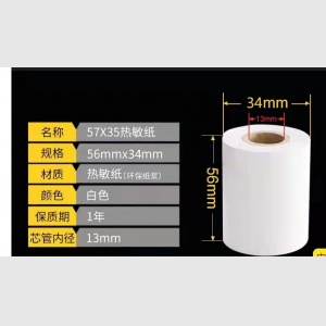 快惠（KUAIHUI）热敏小票收银纸（宽56mm*高34mm）卷