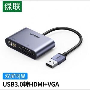 绿联 USB3.0转HDMI/VGA转换器