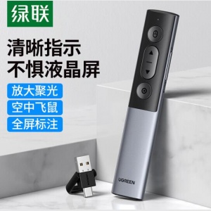 绿联 50333激光笔 PPT翻页笔 适用希沃多媒体演讲笔