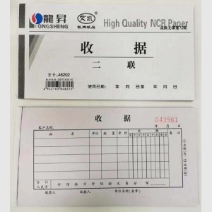 龙升无碳复写实物/销售收据48202（二联、48K、整包20本起售）