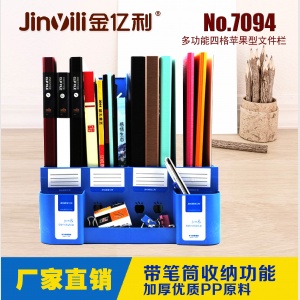 金亿利 多功能四格文件框/文件栏（带笔筒）