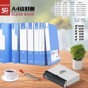 金亿利 资料册1178（A4、80页、蓝色、不带壳）