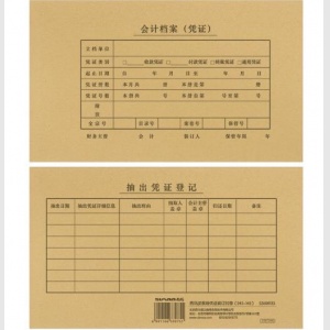 西玛 SZ600123 发票版凭证装订封面会计档案（245-145） 增票大小 25套/包