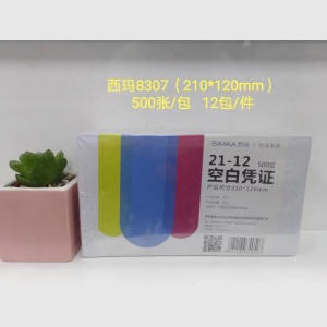 西玛优尚空白凭证8307（210-120） 包 白色500张