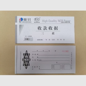 龙升无碳复写收款收据/现金收据48308（三联、48K、整包20本起售）