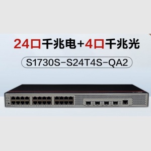 华为数通智选交换机S1730S-S24T4S-QA2