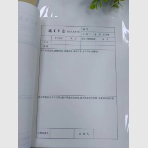 快惠 工作日志、抄写本（16K、40张/本、每包10本起售）