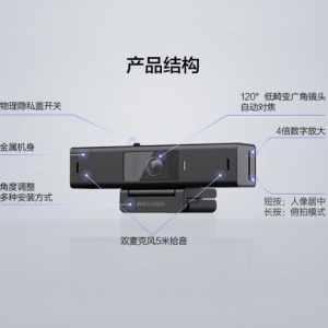 海康威视DS-UVC-U64 Pro 视频高清广角会议摄像头400万