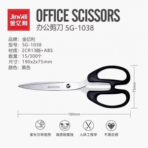 金亿利-剪刀5G-1038（中号190mm）
