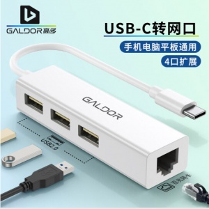 高多C61 TYPE-C转USB2.0+ 百兆网卡（3个USB+百兆网卡）