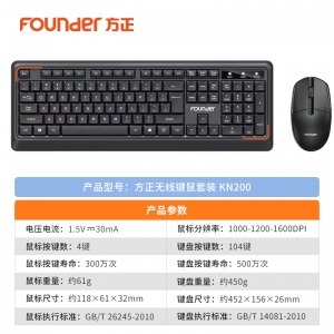 方正 无线键鼠套装 KN200