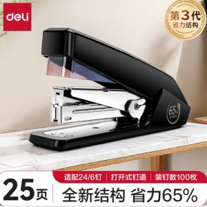 得力 20页省力订书机/订书器（12号，黑色）