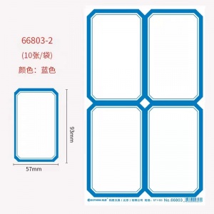 快惠 口取纸、不干胶贴纸66803-2（4粒/张、10张/袋、20袋/盒、57*93mm）整盒出售