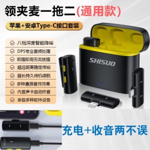 施索 无线领夹收音麦克风A5PRO（一拖二苹果安卓通用）
