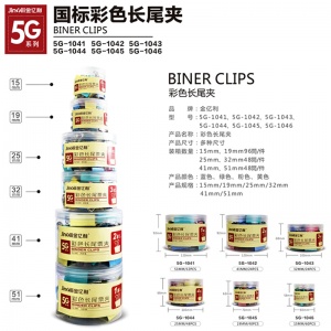 金亿利-长尾夹/燕尾夹5G-1421（51mm、1号）